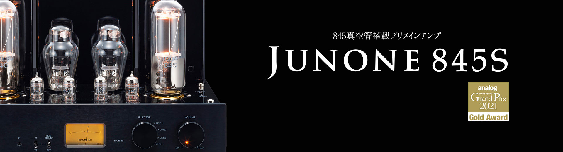 史上最も激安】 全4頁カタログ トライオード高級ブランド JUNONE ジュノン 845真空管搭載プリメインアンプ 845S カタログ  カタログのみです